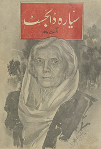 Siyārah Ḍāʼijasṭ /