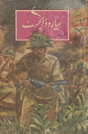 Siyārah Ḍāʼijasṭ /