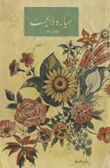 Siyārah Ḍāʼijasṭ /