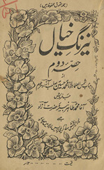 Nairang-i k̲h̲ayāl /