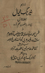 Nairang-i k̲h̲ayāl /