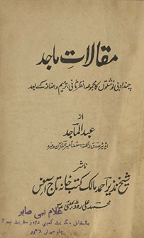 Maqālāt-i Mājid : cand adabī navishton̲ kā majmūʻah, naz̤ar s̲ānī, tarmīm, va iẓāfah ke baʻd /