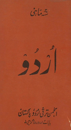 Sih māhī Urdū /