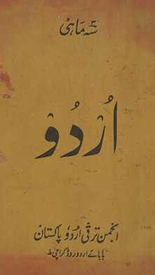 Sih māhī Urdū /