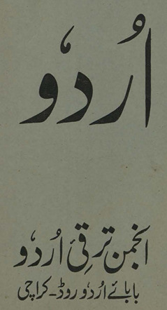 Sih māhī Urdū /