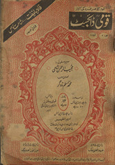 Māhnāmah Qaumī ḍāʼijesṭ Lāhaur /