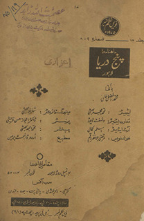 Māhnāmah Panj Daryā /