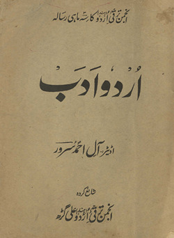 Urdū adab Anjuman Taraqqī-yi Urdū Hind kā sihmāhī risālah /