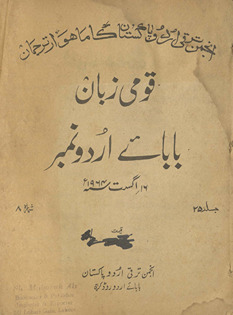 Qaumī Zabān Bābāʼe Urdū nambar /
