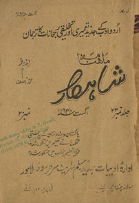Māhnāmah Shāhkār /