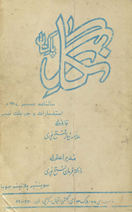 Nigār-i Pākistān /