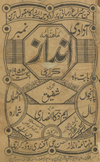 Māhnāmah andāz Karācī : āzādī nambar /