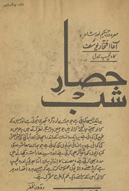 Shab-i ḥiṣār Māhnāmah-yi Sputnik Lāhaur /
