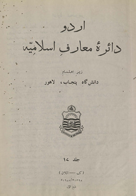 Urdū Idārah-yi Maʻārif Islāmīyah ; Urdu encyclopedia of Islam : under the Auspices of the University of the Punjab Lāhaur /