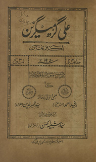 ‘Alī Gaṛh Maigzīn : Akbar nambar /
