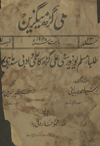 ‘Alī Gaṛh Maigzīn /