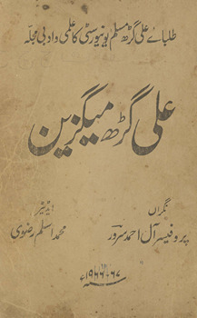 ‘Alī Gaṛh Maigzīn /