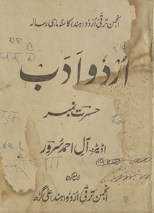 Urdū adab : ḥasrat nambar Anjuman Taraqqī-yi Urdū Hind kā sihmāhī risālah /