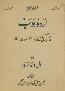 Urdū adab Anjuman Taraqqī-yi Urdū Hind kā sihmāhī risālah /