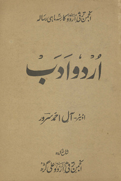 Urdū adab Anjuman Taraqqī-yi Urdū Hind kā sihmāhī risālah /