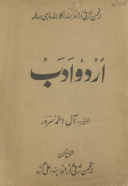 Urdū adab Anjuman Taraqqī-yi Urdū Hind kā sihmāhī risālah /
