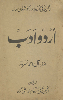 Urdū adab Anjuman Taraqqī-yi Urdū Hind kā sihmāhī risālah /
