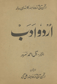 Urdū adab Anjuman Taraqqī-yi Urdū Hind kā sihmāhī risālah /