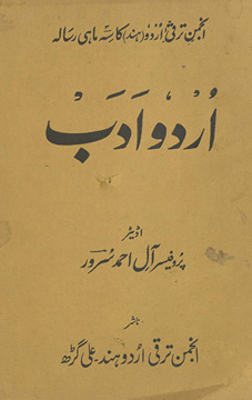 Urdū adab Anjuman Taraqqī-yi Urdū Hind kā sihmāhī risālah /