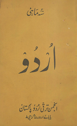 Sih māhī Urdū /