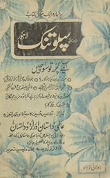 Māhnāmah-yi Sputnik Lāhaur /