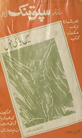 Māhnāmah-yi Sputnik Lāhaur /