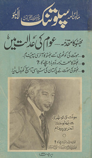 Māhnāmah-yi Sputnik Lāhaur /