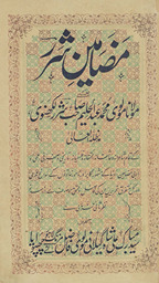 Maẓāmīn-i Sharar : yaʻnī Maulānā Maulavī Muḥammad ʻAbdulḥalīm Ṣāḥib Sharar Lakhnavī /