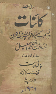 Kāʼināt ke har qism ke mufīd aur dilcasp maẓāmīn kā mak̲h̲zan /