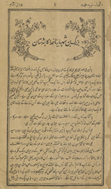 Dilgudāz : buzurg ibn-I shahr yār nā K̲h̲udā kā Hindustān /