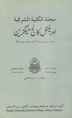 Oriyanṭal Kālij maigzīn /