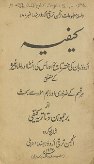 Kaifiyah : Urdū zabān kī muk̲h̲taṣar tārīk̲h̲ aur us kī inshā aur imlā vag̲h̲airah ke mutaʻalliq har qism ke ẓarūrī aur aham umūr se baḥas̲ /