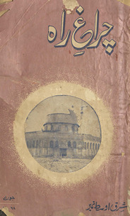 Māhnāmah cirāg̲h̲-i rāh Karācī sharaq ausat̤ /