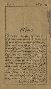 Dilgudāz : dehāt kī shām /