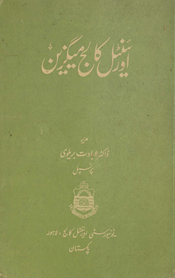 Oriyanṭal Kālij maigzīn /