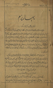 Bahār-i bazm /