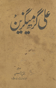 ʻAlīgaṛh maigzīn /
