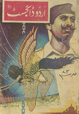 Urdū ḍāʼijasṭ /