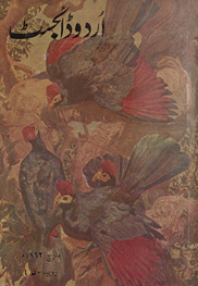Urdū ḍāʼijesṭ /