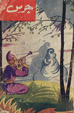 Jaras ḍāʼijesṭ /