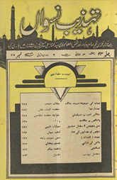 Tahẕīb-i nisvāṉ /