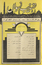 Tahẕīb-i nisvāṉ /