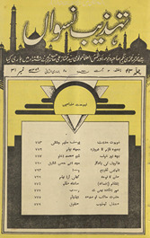 Tahẕīb-i nisvāṉ /