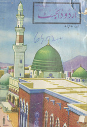 Urdū Ḍāʼijasṭ /