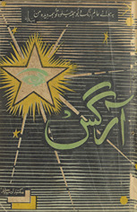 Ārgas do māhī /